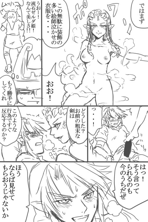 Zelda-san to Shoubu Shiyo! page 4 full