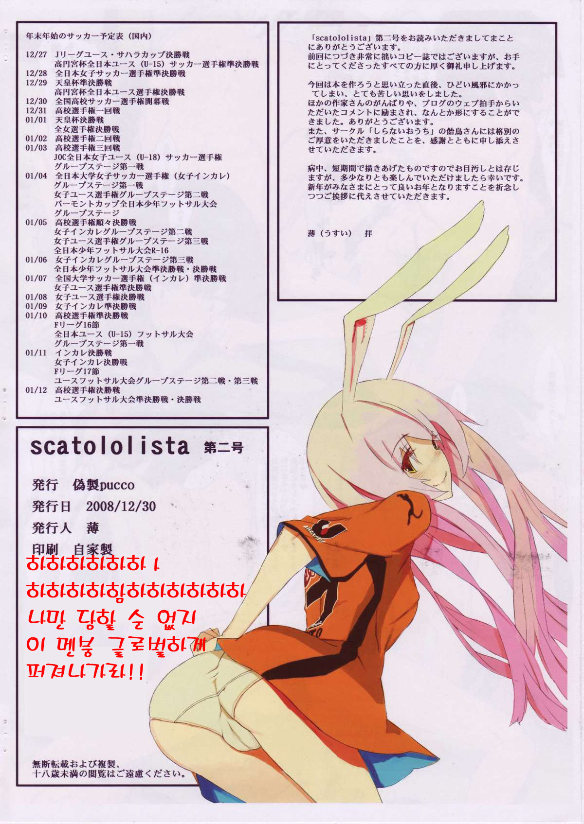 Scatololista No.02 page 6 full