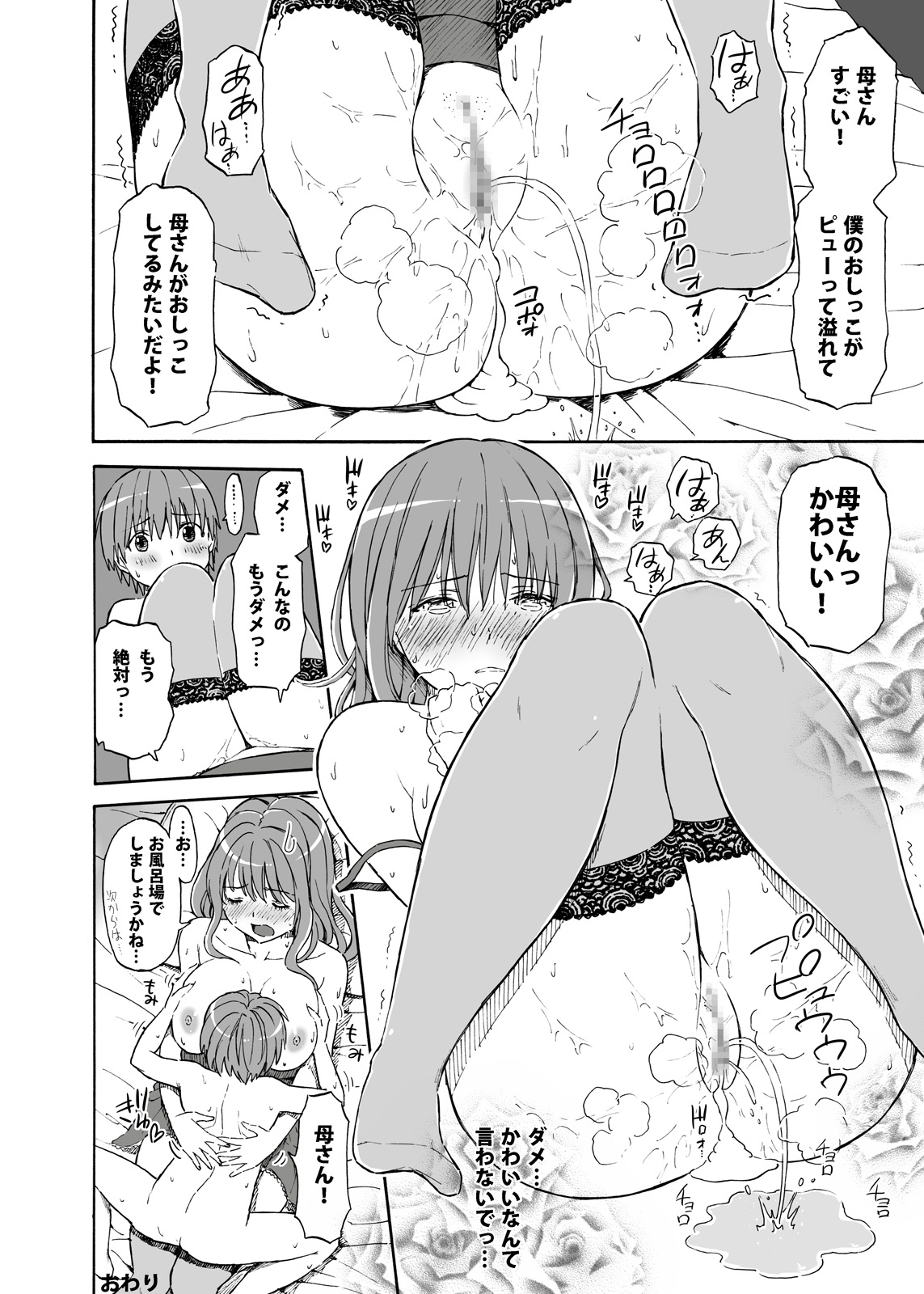 Musuko ni Chitsunai Hounyou Sareru Hahaoya no Manga page 11 full