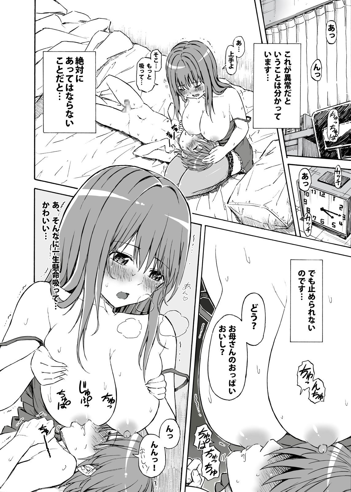 Musuko ni Chitsunai Hounyou Sareru Hahaoya no Manga page 2 full