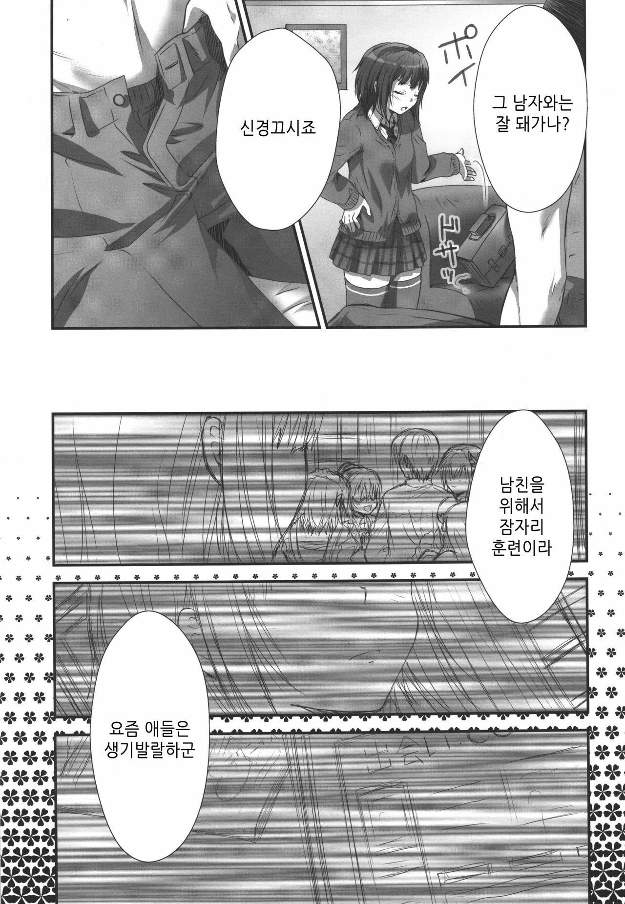 Yozora NTR page 10 full