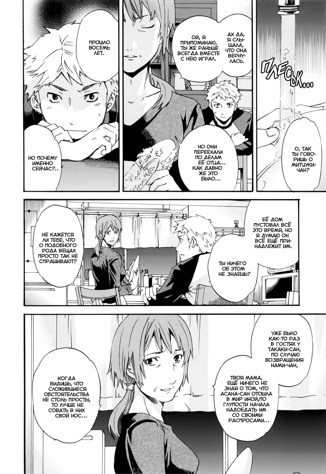 Shitai Kara Suru no Ch. 1-4 page 12 full