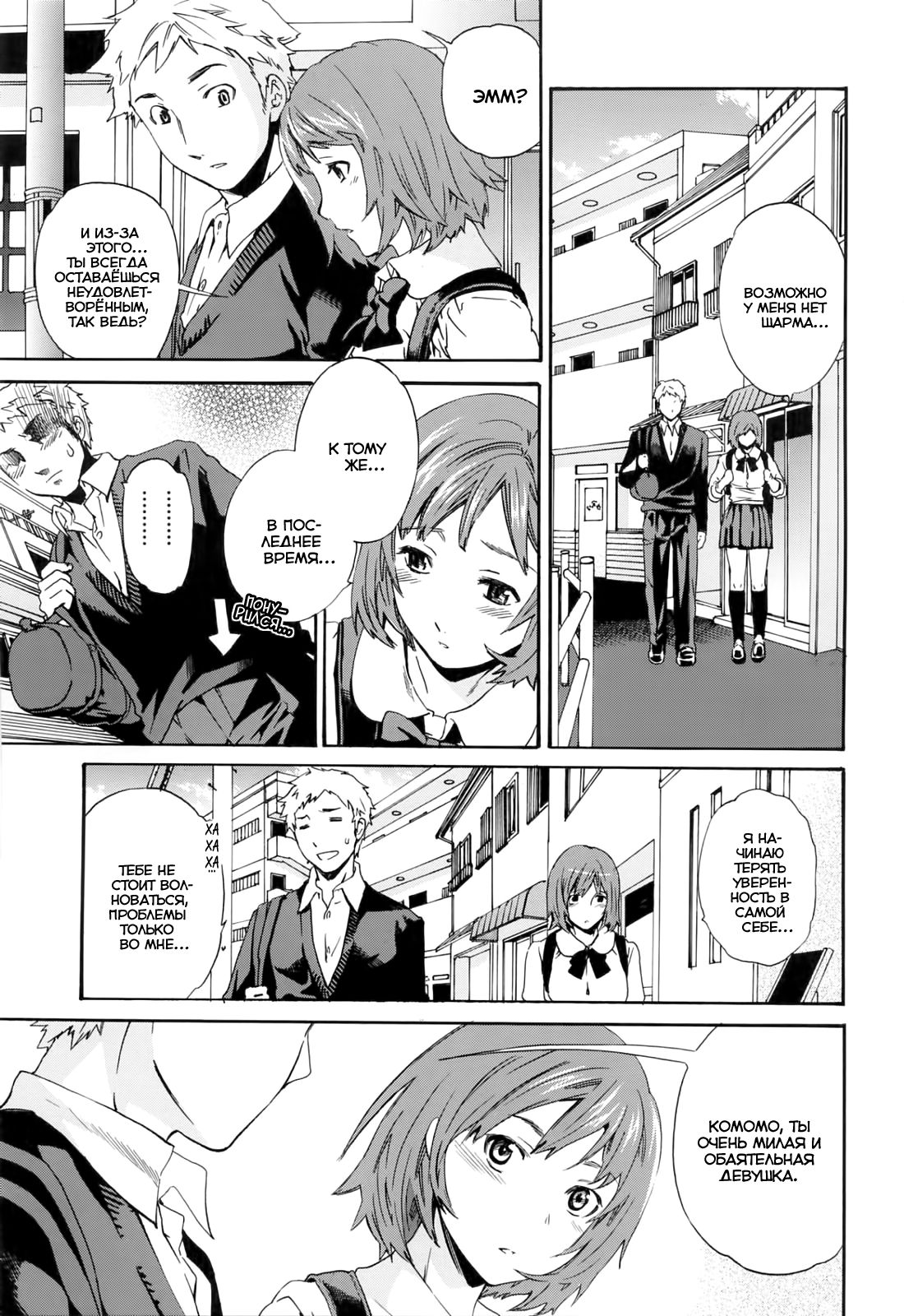Shitai Kara Suru no Ch. 1-4 page 9 full
