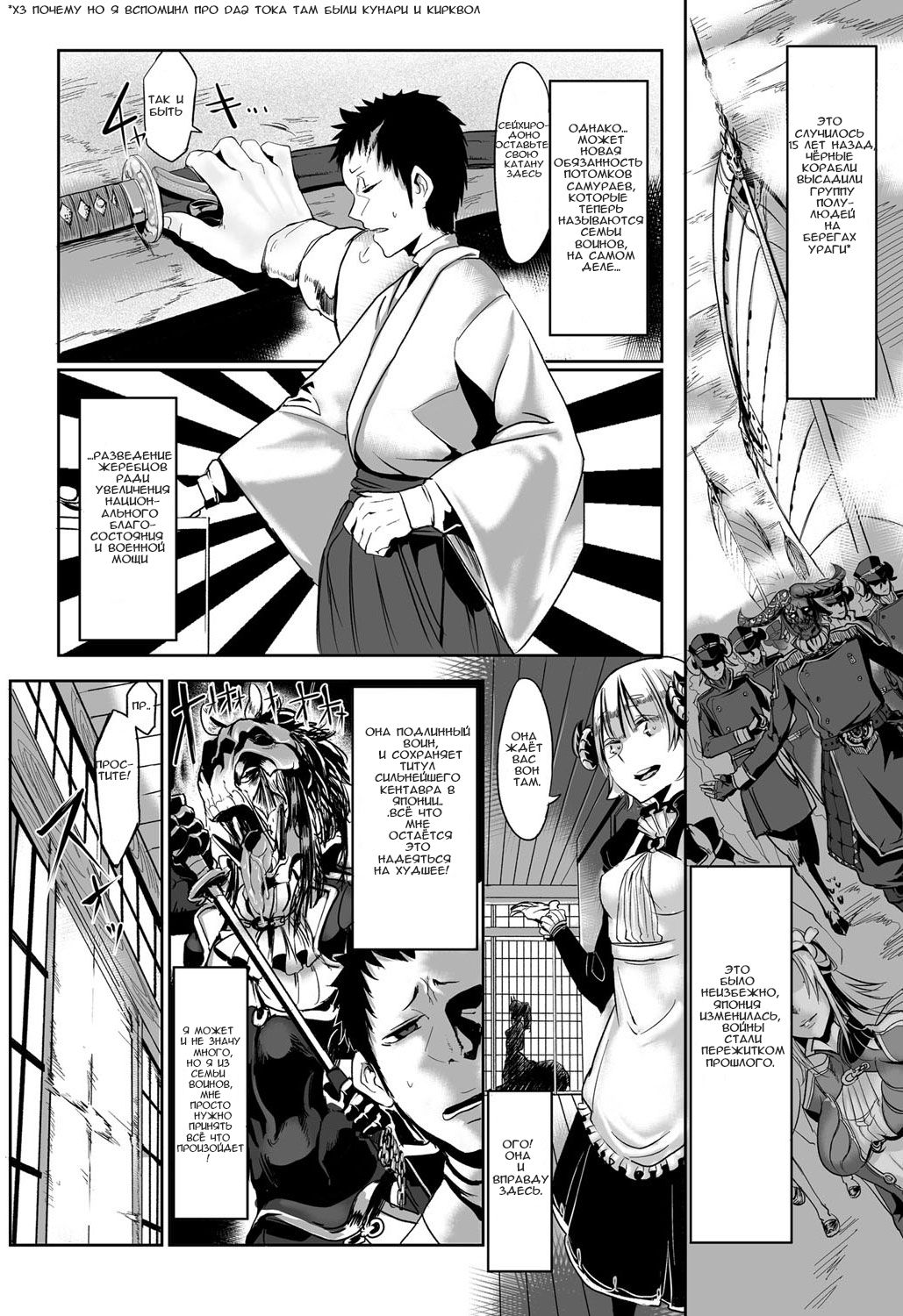 Bakumatsu Inbreed | Inbreeding of an Era ch.02 page 3 full