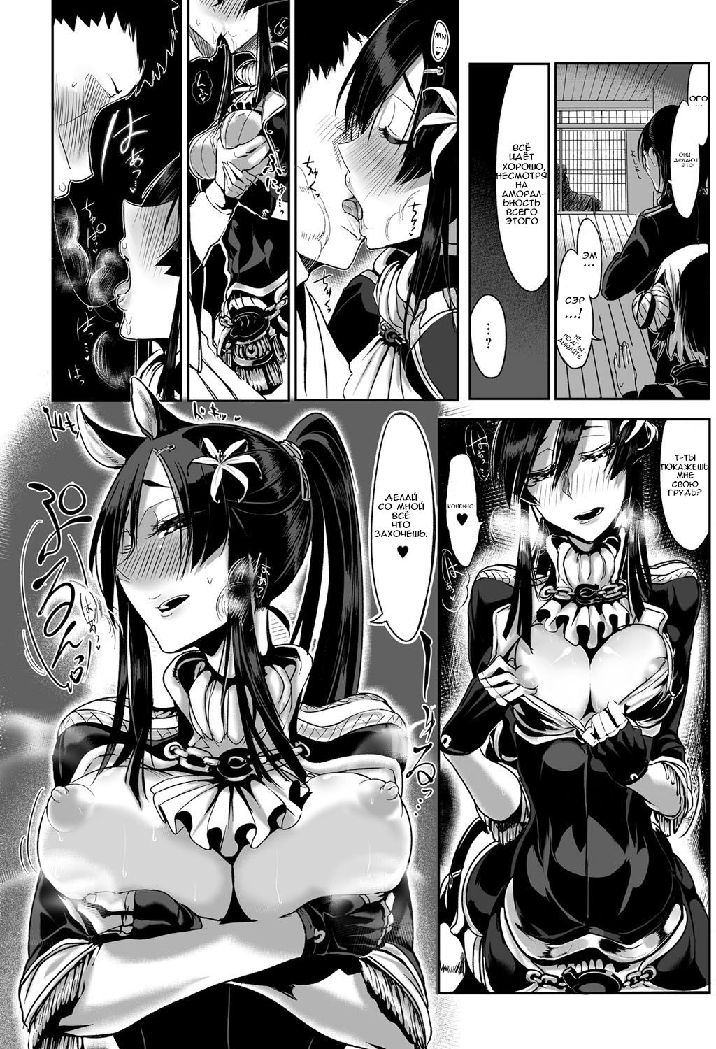 Bakumatsu Inbreed | Inbreeding of an Era ch.02 page 8 full