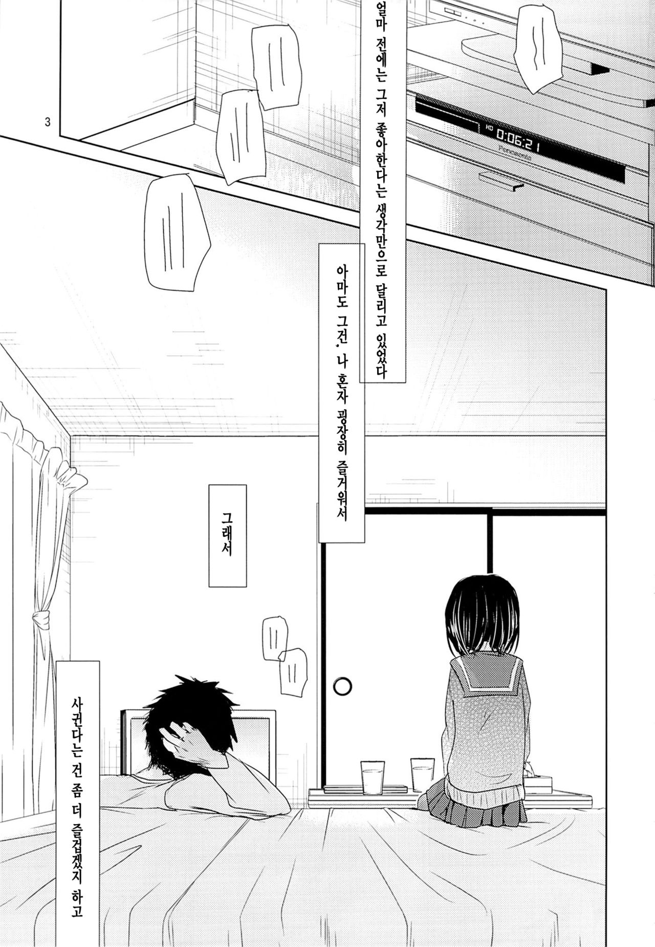Bukiyou na Futari | 서툰 두 사람 page 2 full