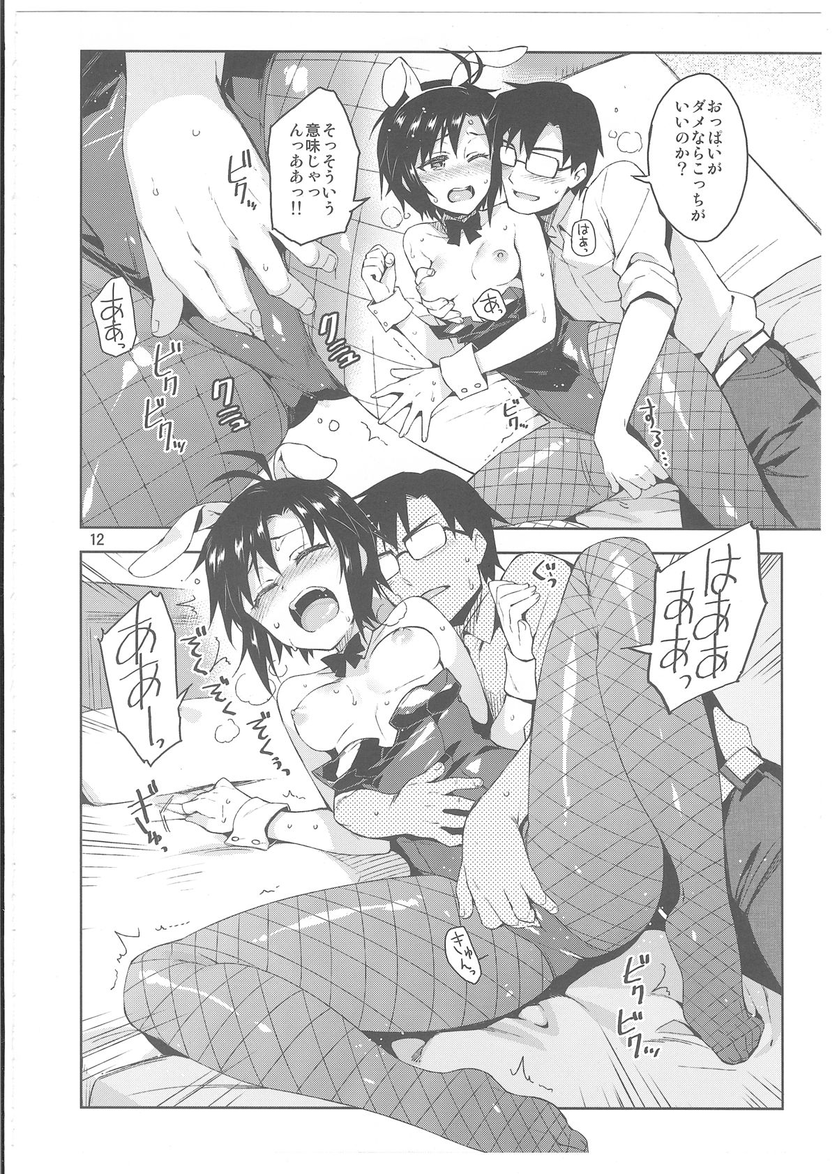 Cos-Mako! page 11 full