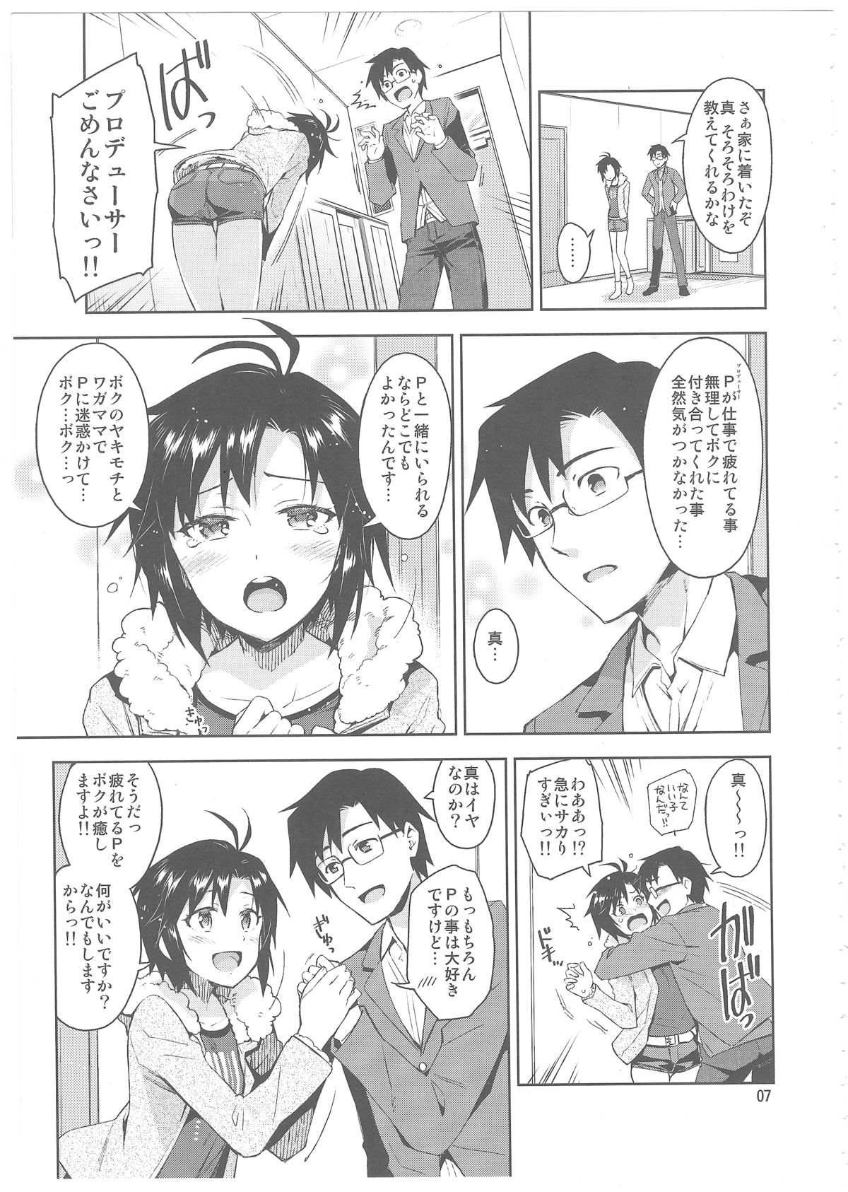 Cos-Mako! page 6 full