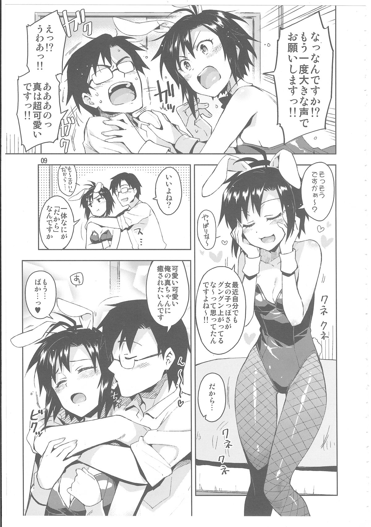 Cos-Mako! page 8 full