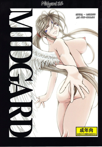(C82) [CIRCLE OUTERWORLD (Chiba Shuusaku)] MIDGARD (Ah! My Goddess) [Russian] [Witcher000] cover