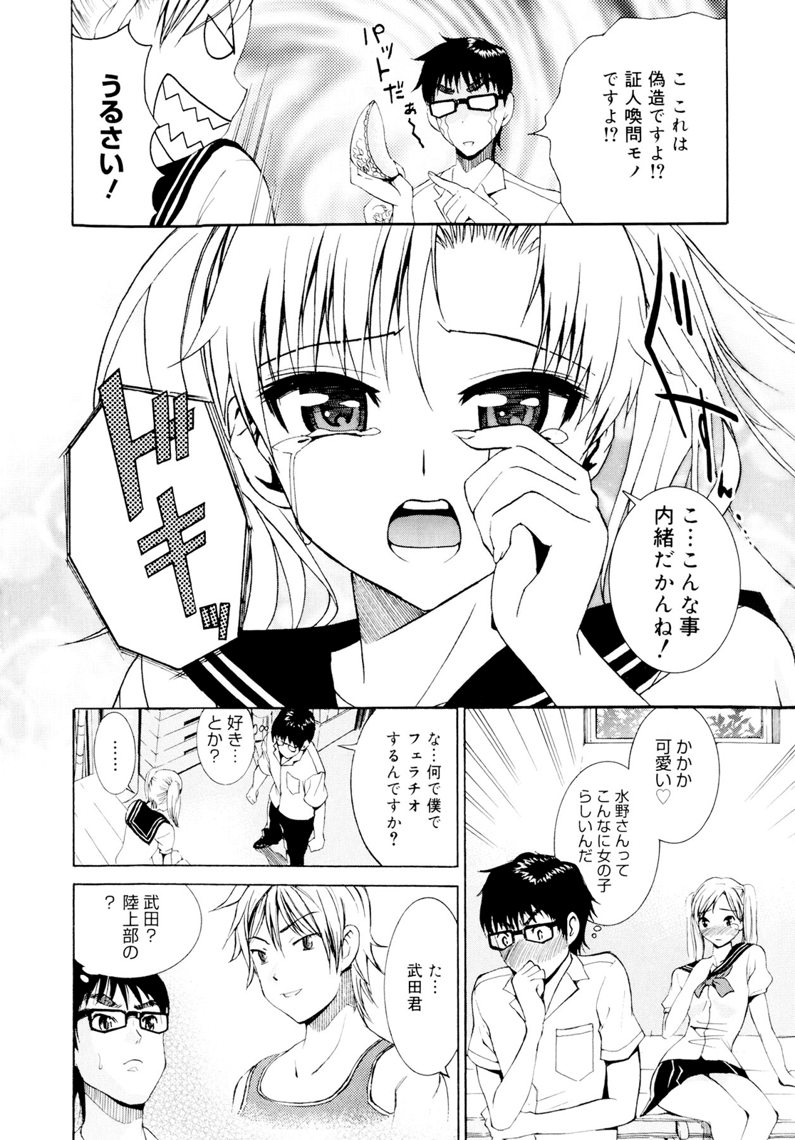 Yanagida-kun to Mizuno-san page 12 full