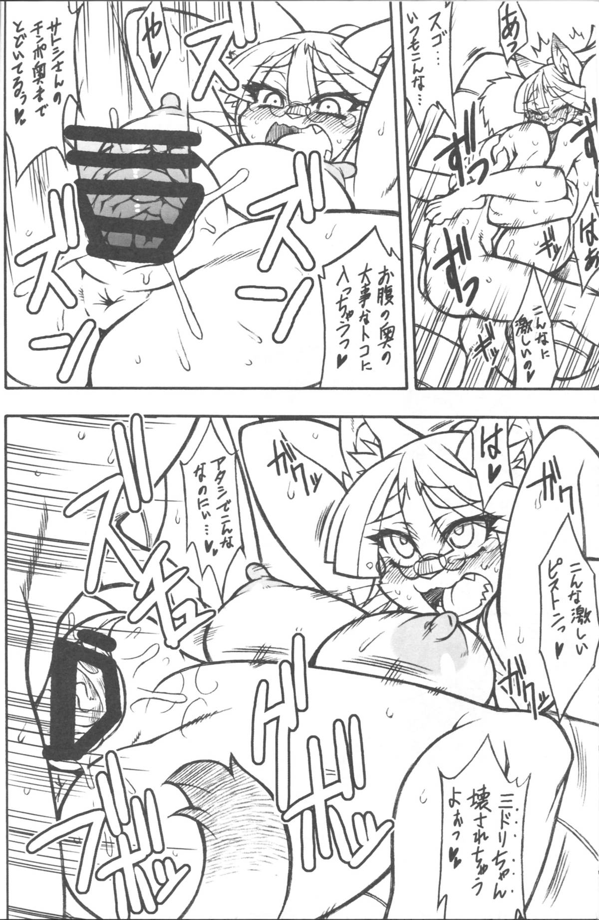 Kemokko Lovers 4 page 11 full