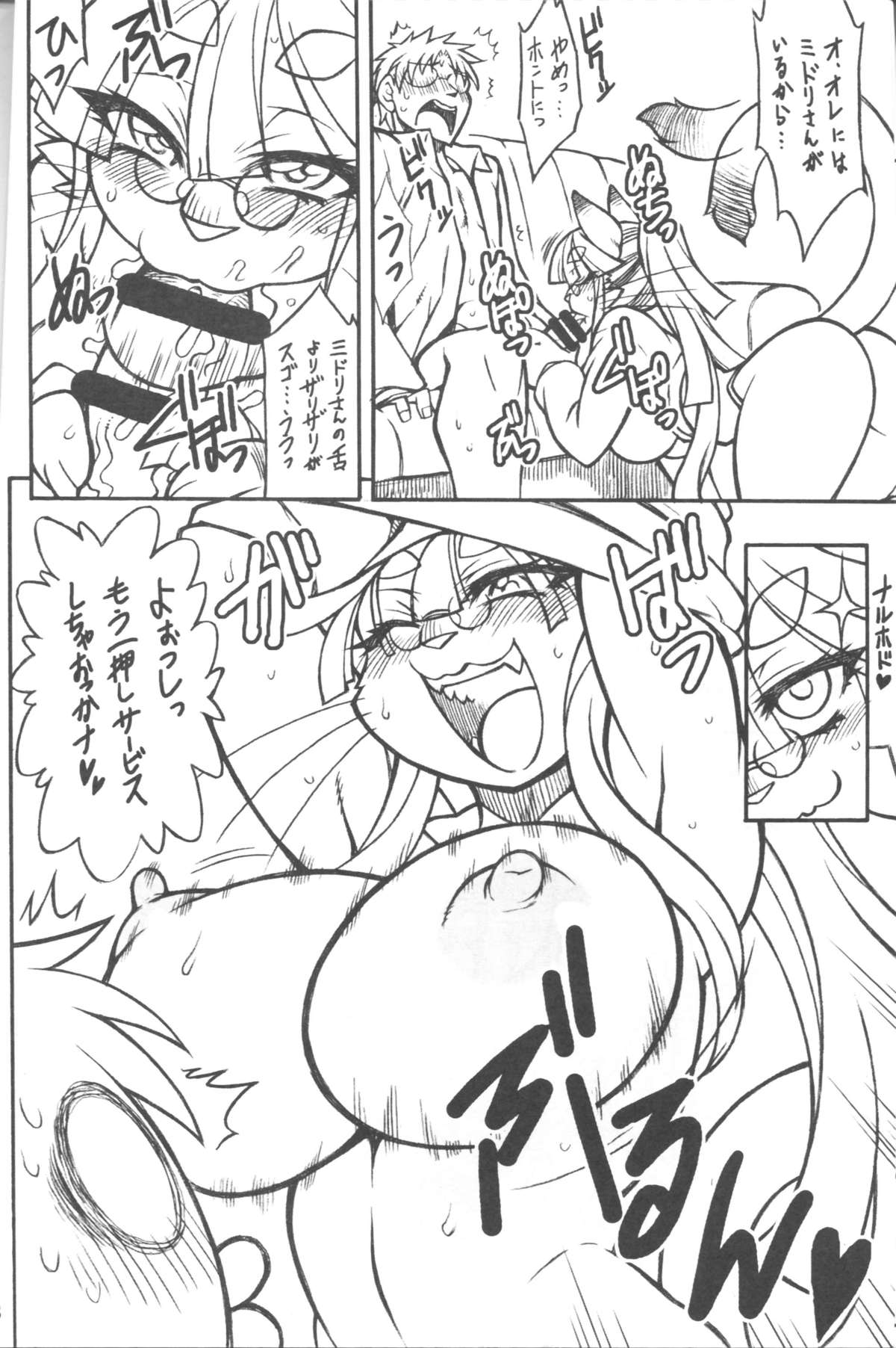 Kemokko Lovers 4 page 7 full