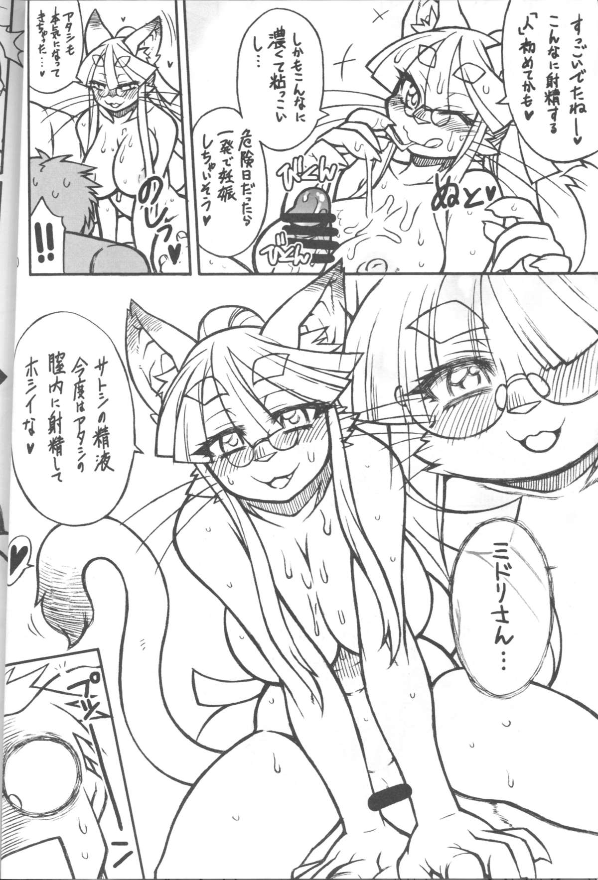 Kemokko Lovers 4 page 9 full