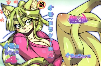 (C85) [Mayoineko (Various)] Kemokko Lovers 4 cover