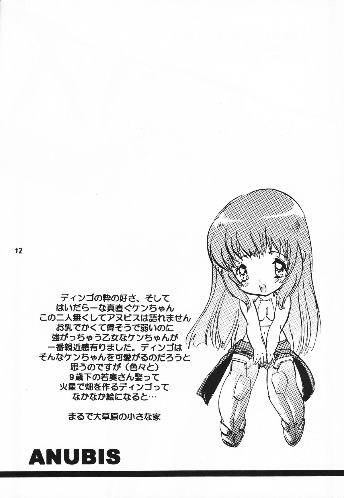 Hige to Boin page 11 full