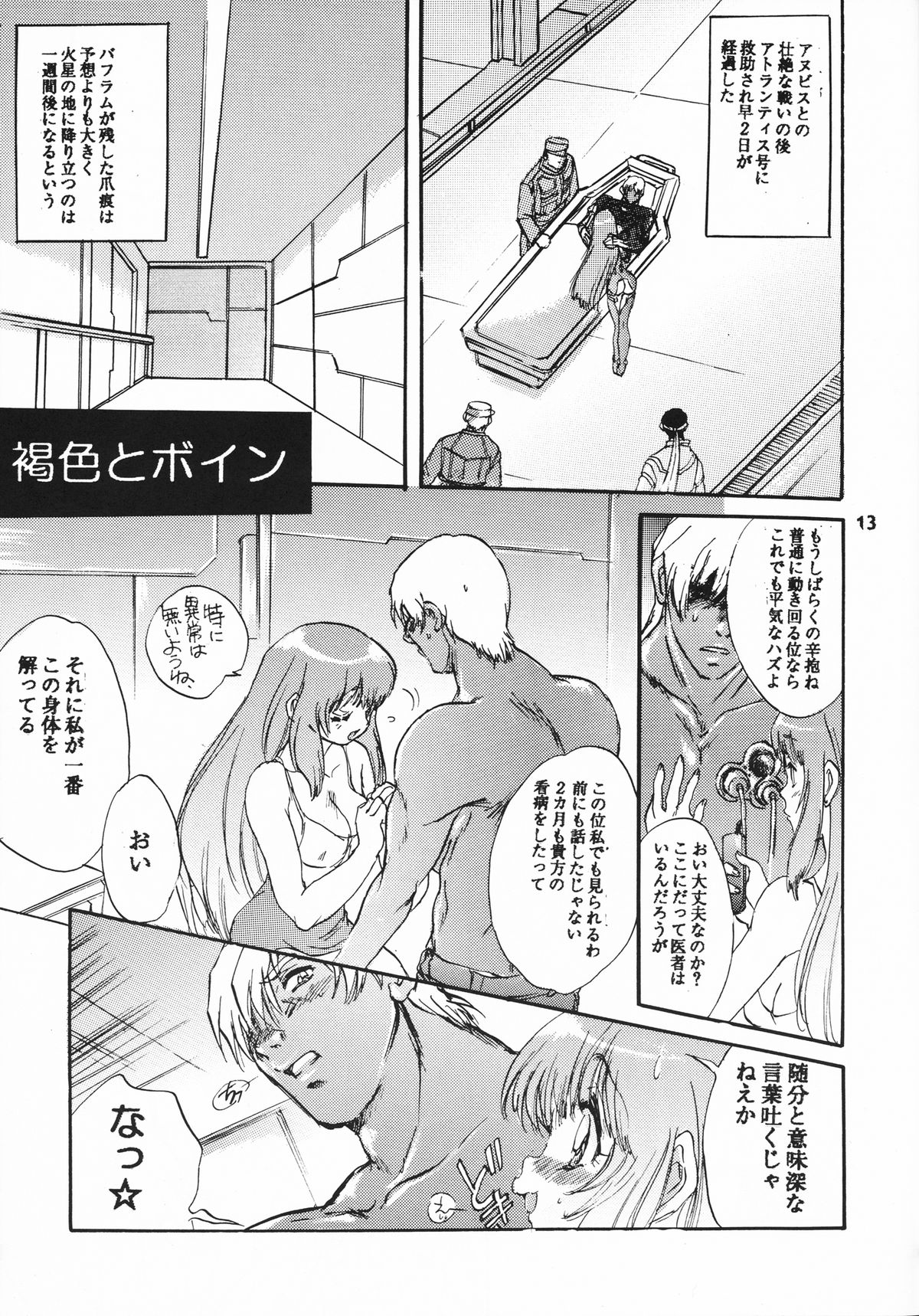 Hige to Boin page 12 full
