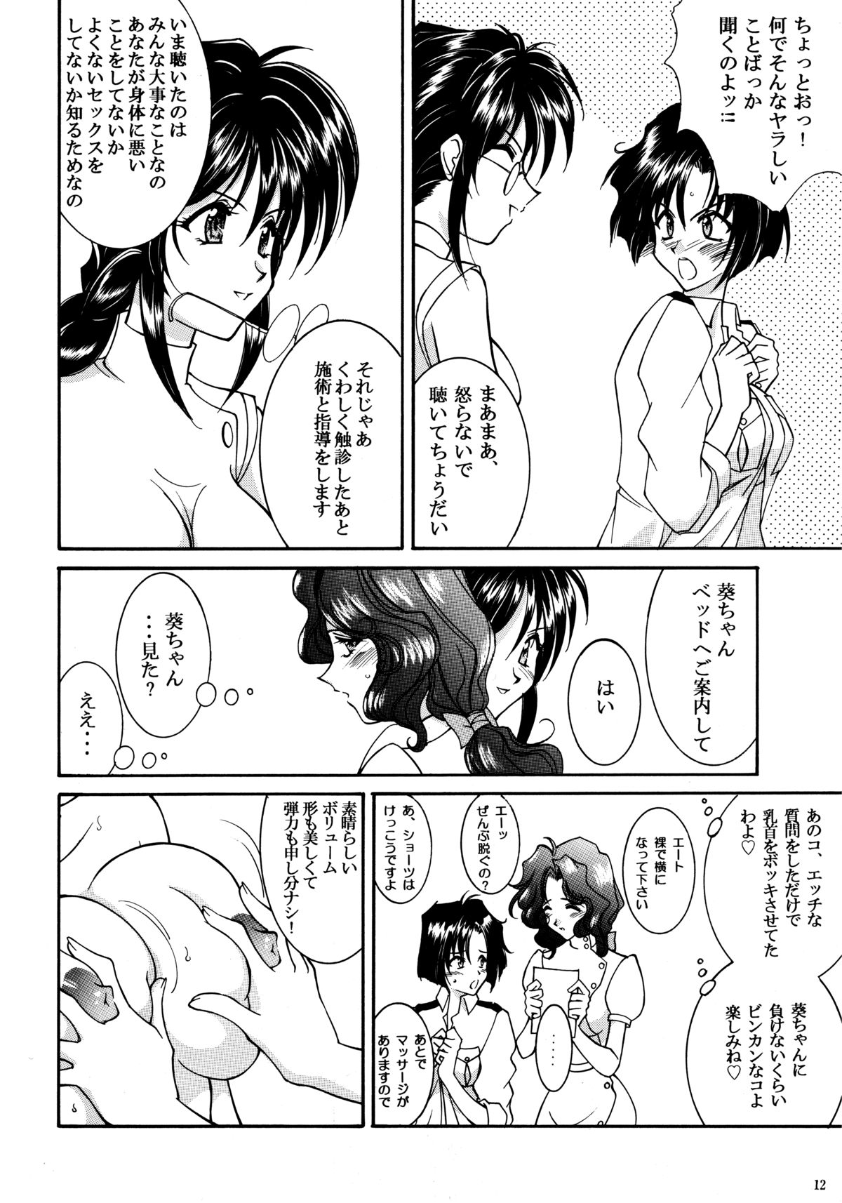 Heat Heat Beat's Like a Skip Skip page 11 full