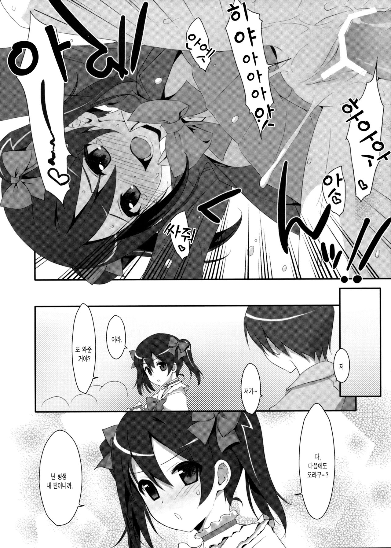 LOVE NICO! page 11 full