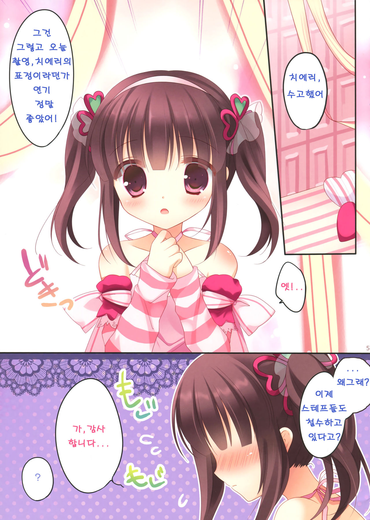 Sweet Chocolate page 4 full