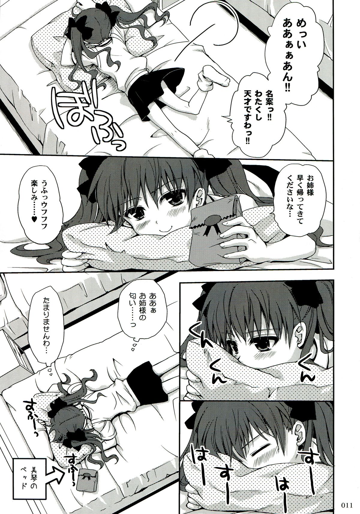 Railgun Soushuuhen page 11 full