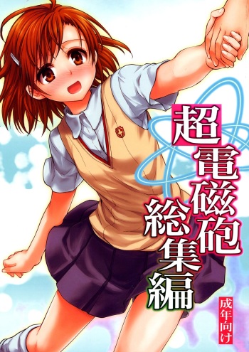 (C84) [Takumi na Muchi (Takumi na Muchi)] Railgun Soushuuhen (Toaru Majutsu no Index) cover