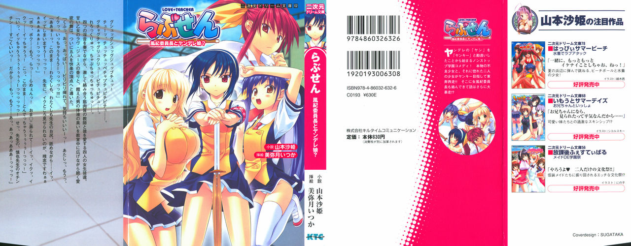 Love-sen - Fuuki Iinchou to Yandere Musume? page 2 full