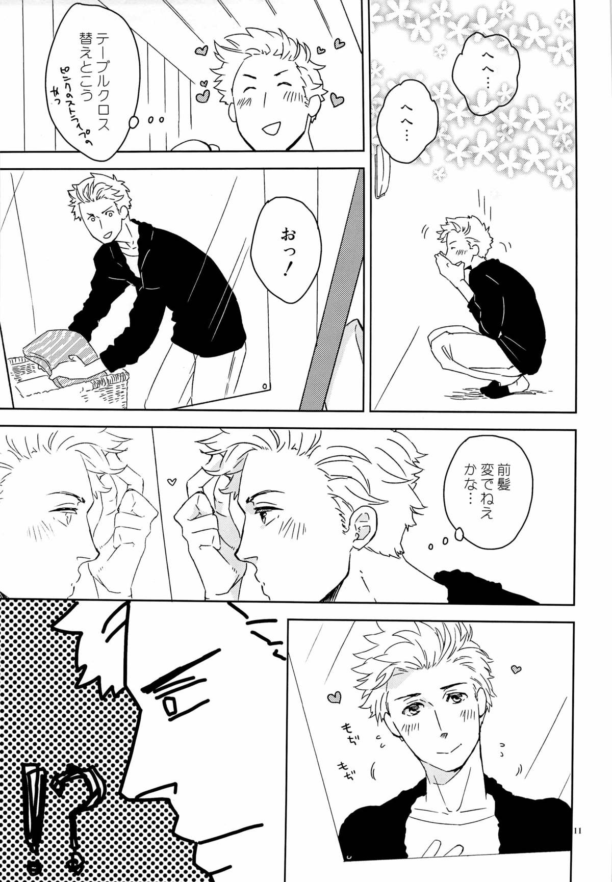 SEX:uke page 11 full