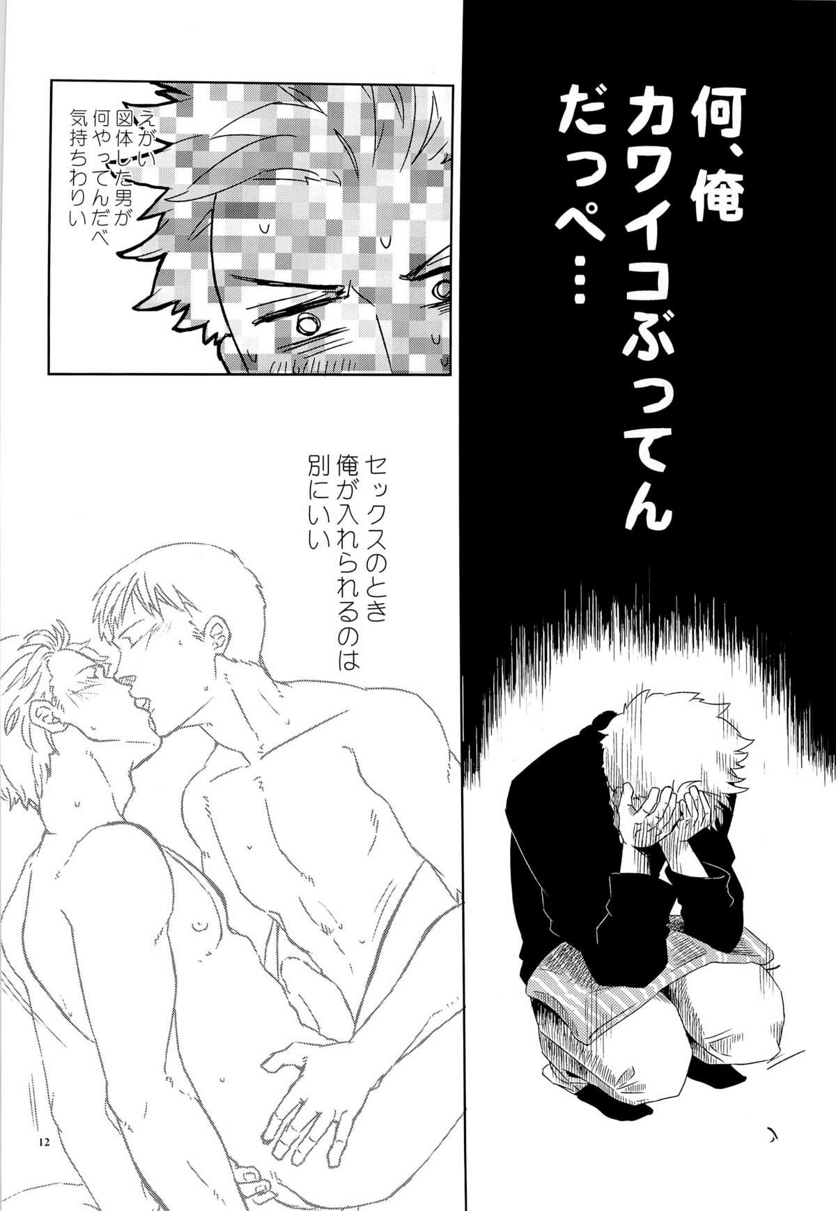 SEX:uke page 12 full