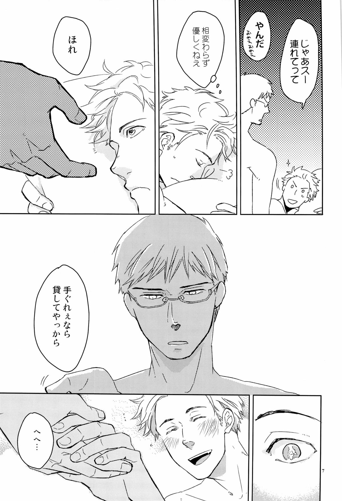SEX:uke page 7 full