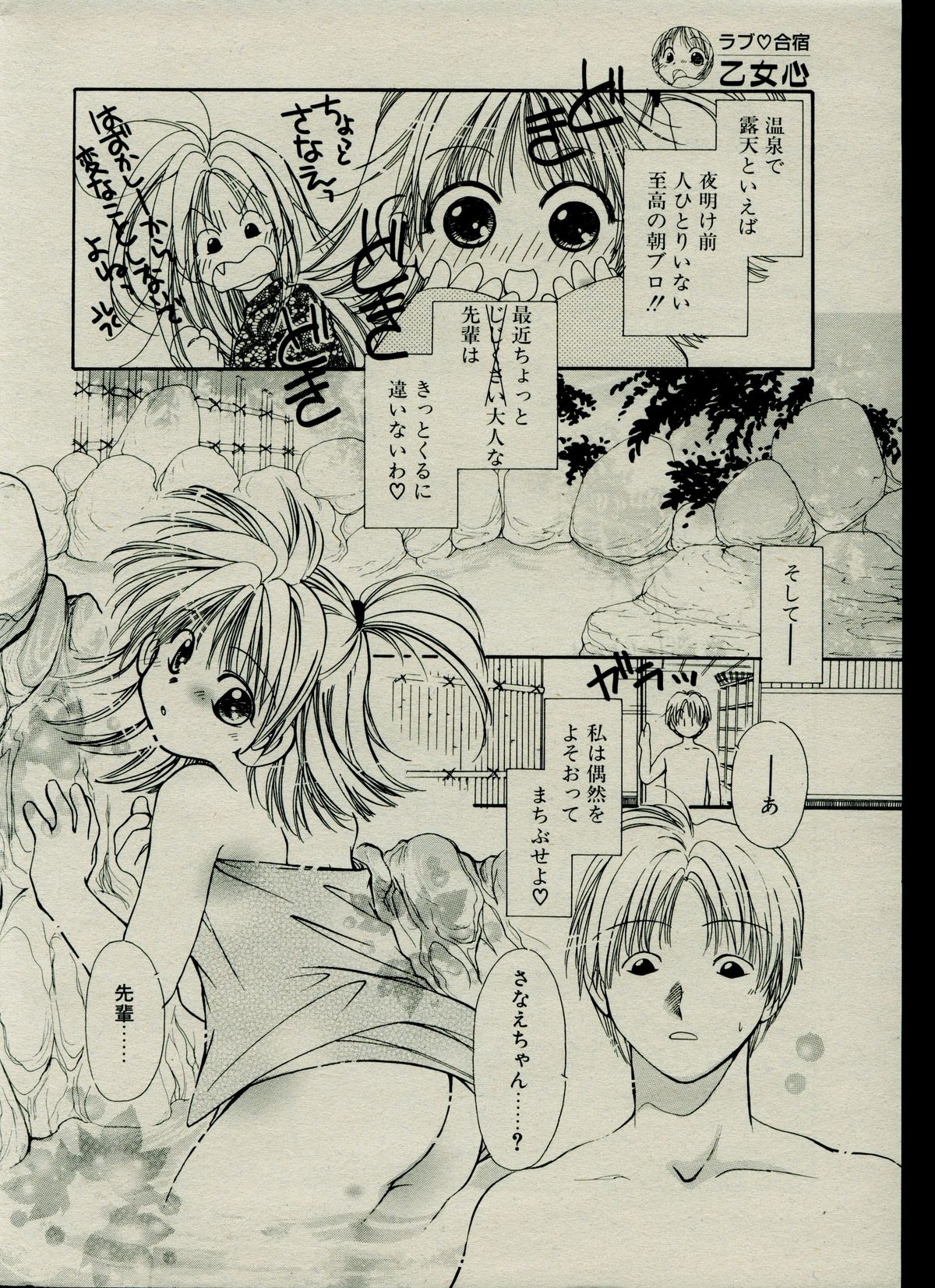 CANDY TIME 2002-03 page 12 full