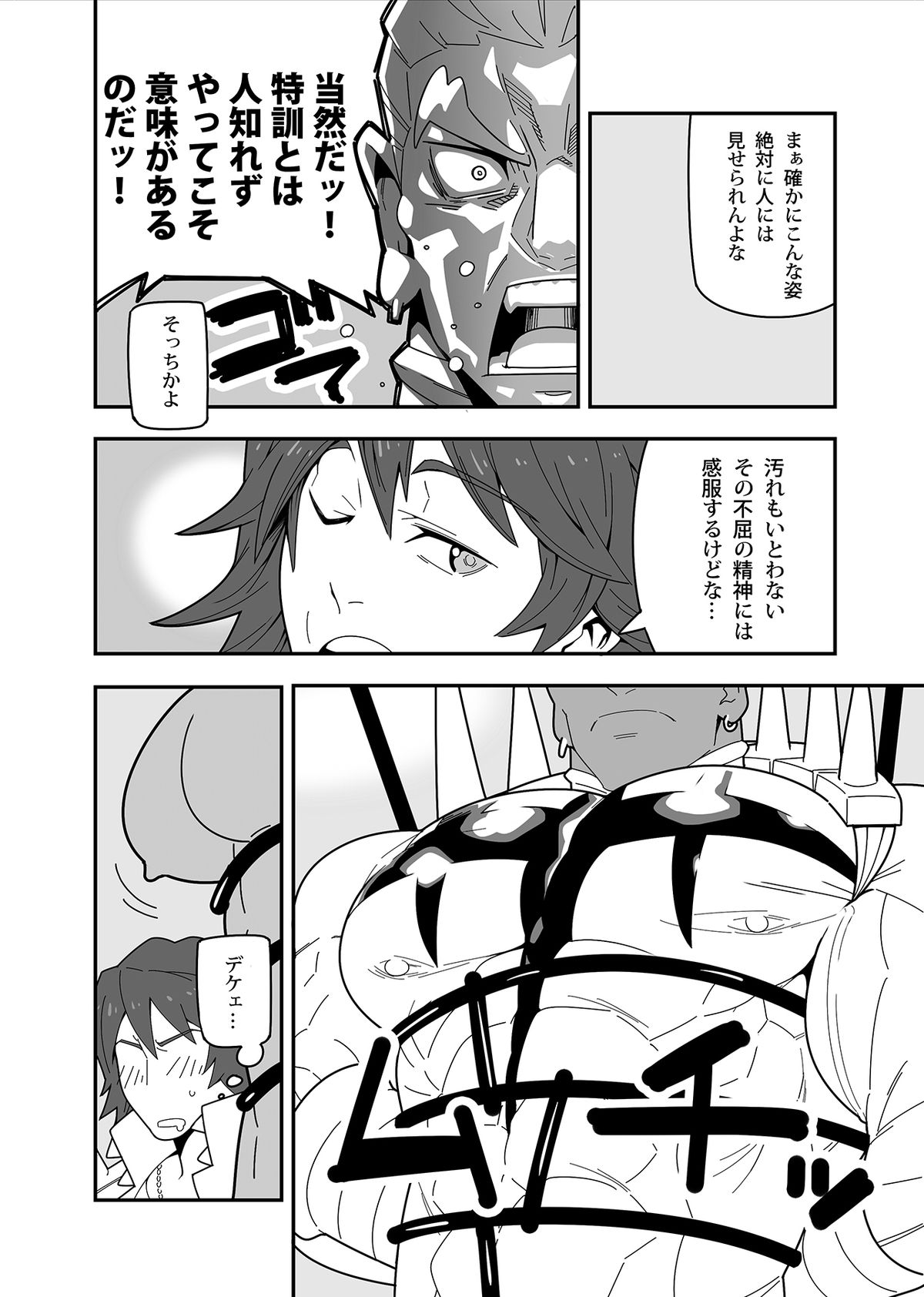 Hoshi wa Nandemo Shitteiru page 6 full