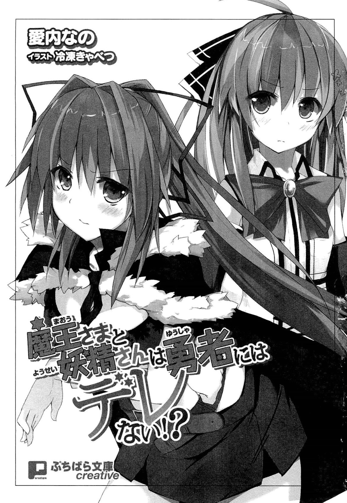 Maou-sama to Yousei-san wa Yuusha niwa Derenai!? page 11 full