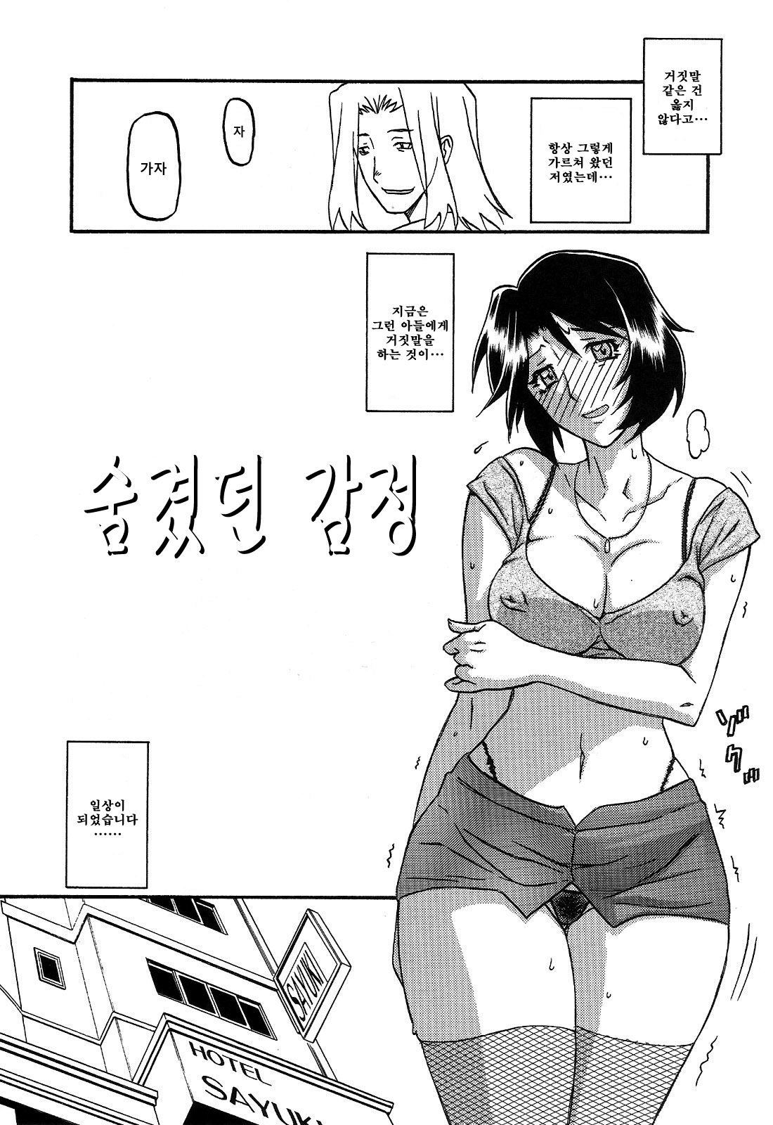Akebi no Mi - Satomi AFTER page 4 full