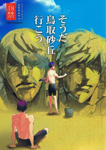 (GOOD COMIC CITY 20) [OneLookers (Ame, Deko)] Sou da, Tottori Sakyuu Ikou. (Free!) [English] [Moy Moe Scans] cover