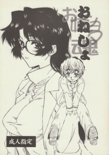 [Dennou Denpa Kenkyuusho (Harukaze Koucha)] Onesho cover