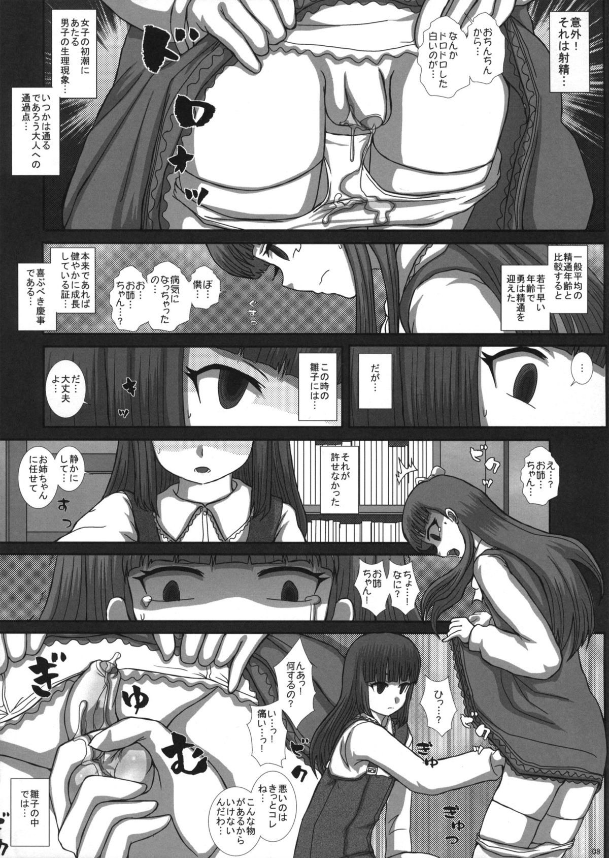 MromantikXXII page 7 full