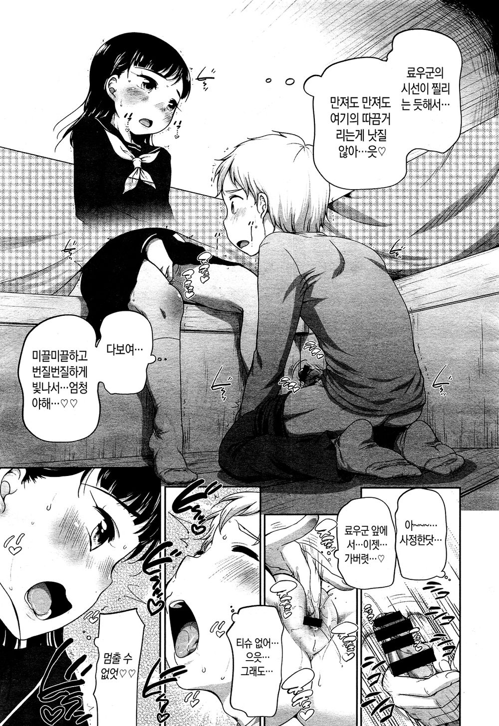 Nukunuku Okota ♡ | 따끈따끈 코타츠 ♡ page 11 full