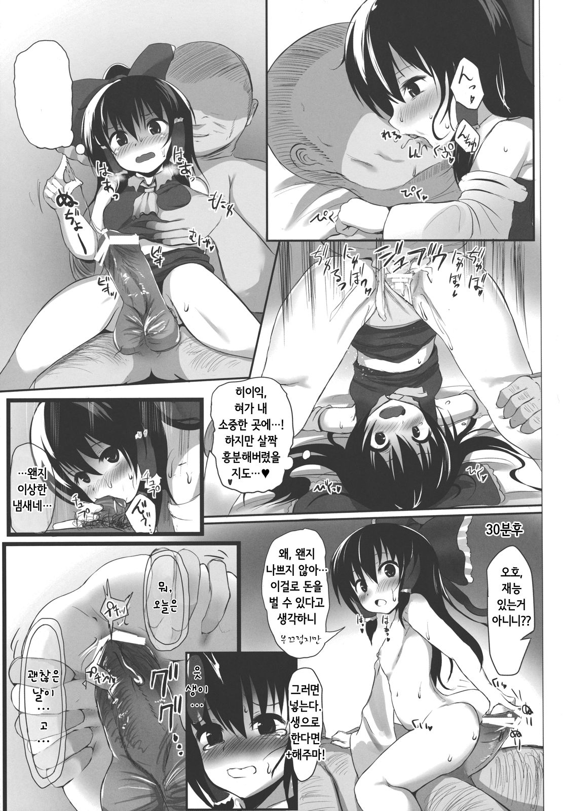 Ano Reimu-san ni Chokusetsu Hounou Suruto...! page 11 full