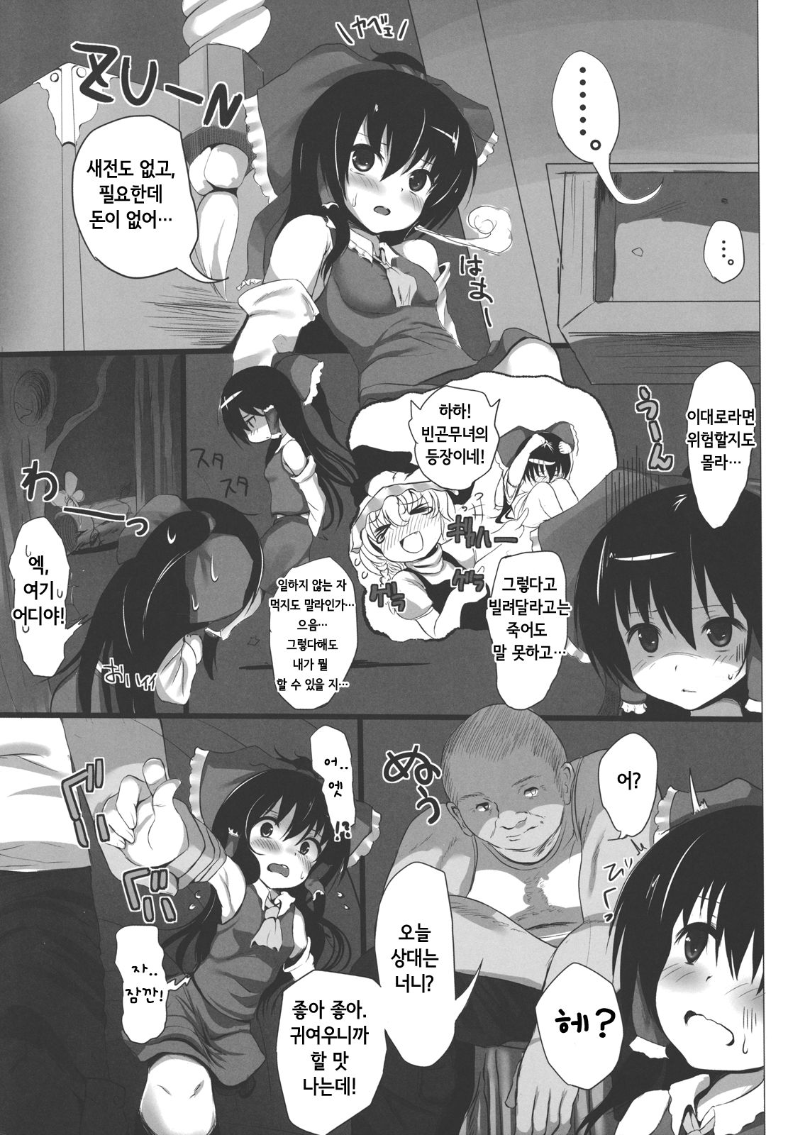 Ano Reimu-san ni Chokusetsu Hounou Suruto...! page 9 full