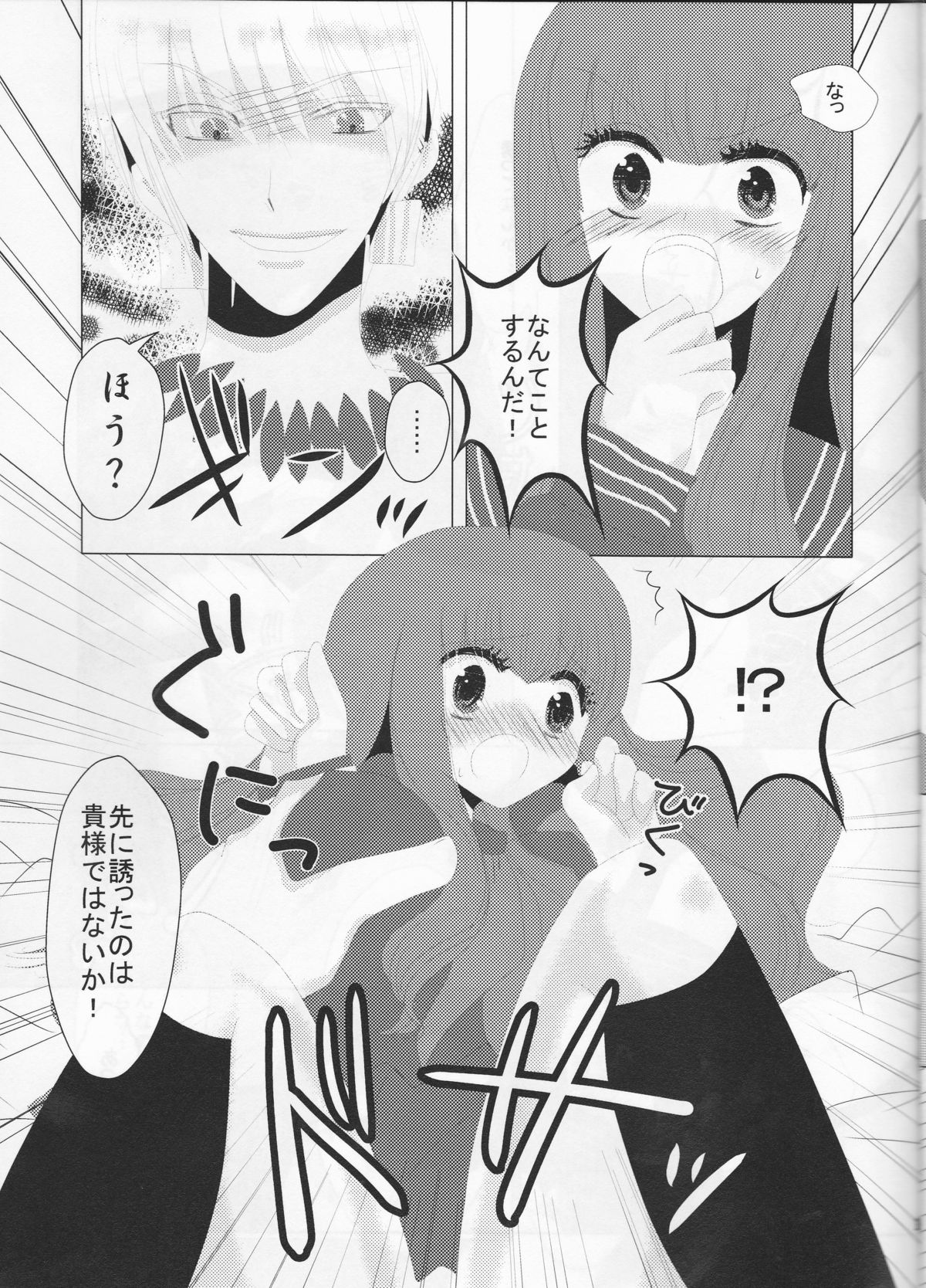 AUO to Zutto Issho. page 11 full