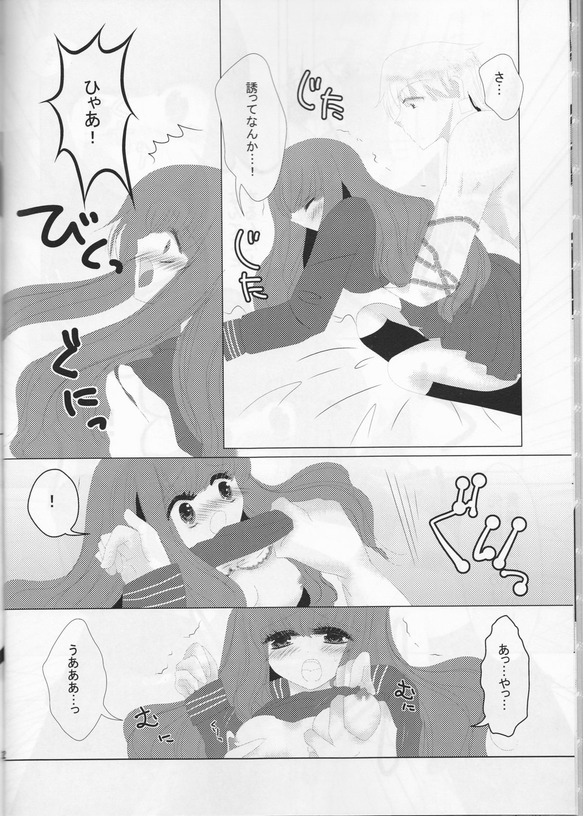 AUO to Zutto Issho. page 12 full