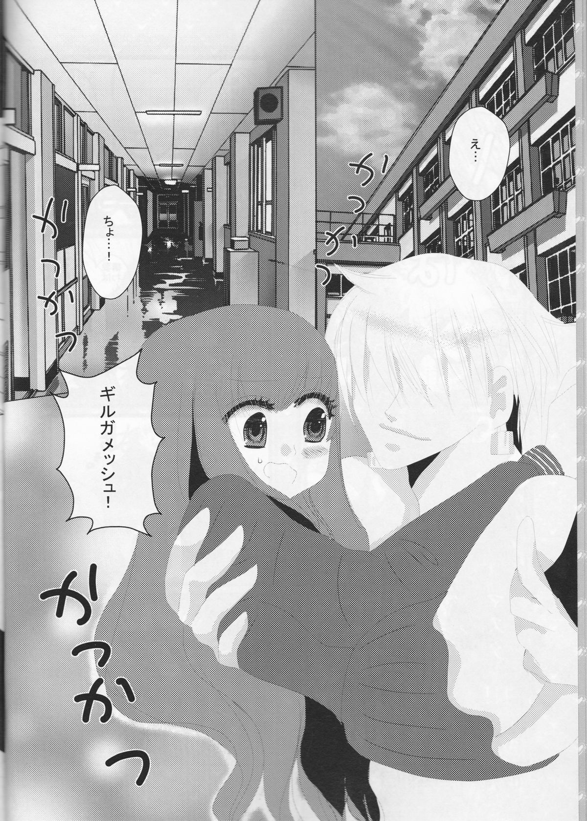AUO to Zutto Issho. page 8 full
