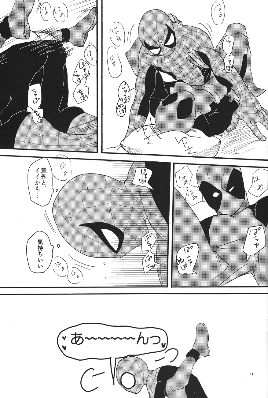 KISS!KISS! BANG!BANG! page 11 full