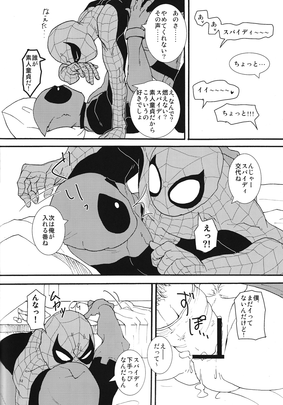 KISS!KISS! BANG!BANG! page 12 full
