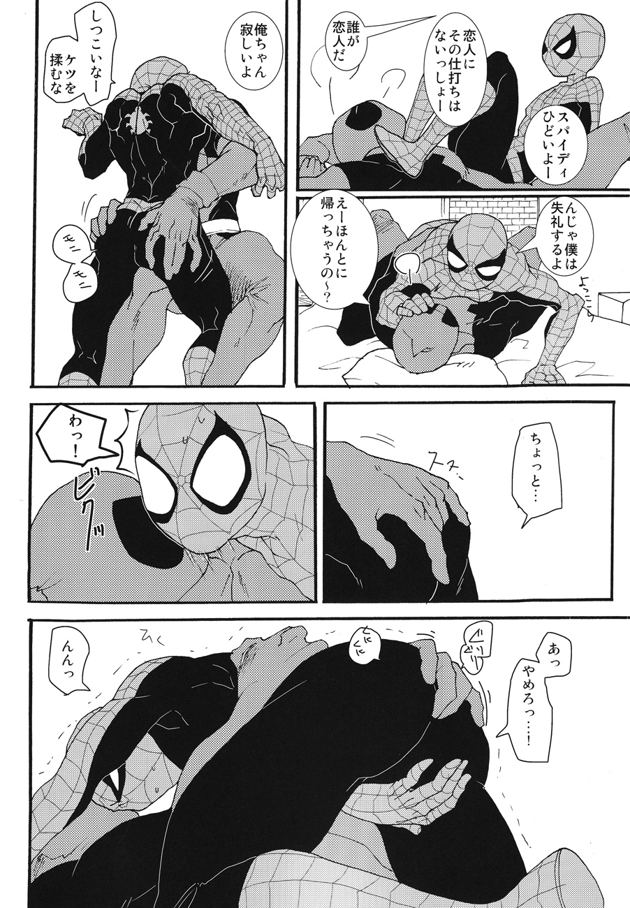 KISS!KISS! BANG!BANG! page 6 full