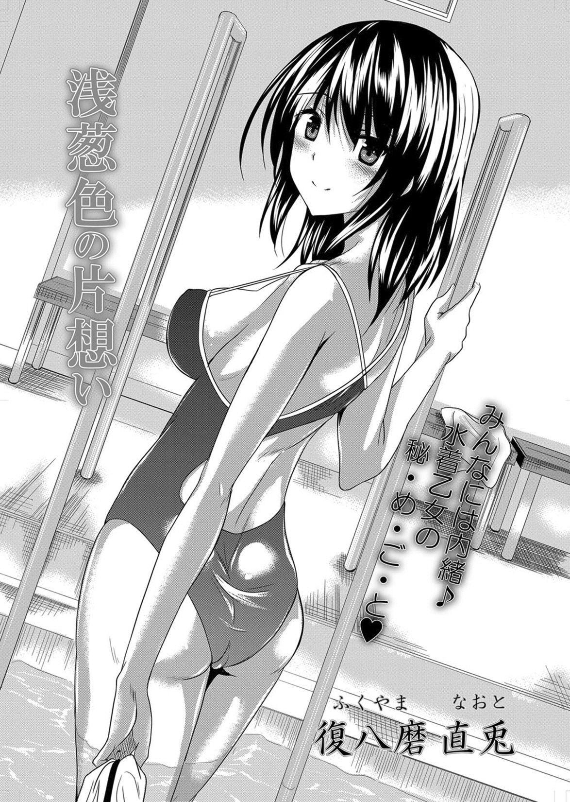 Asagi-iro no Kataomoi page 4 full