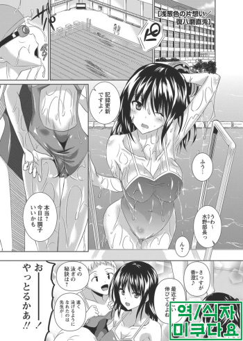 [Fukuyama Naoto] Asagi-iro no Kataomoi (COMIC Masyo 2012-09) [Korean] [미쿠다요] [Digital] cover