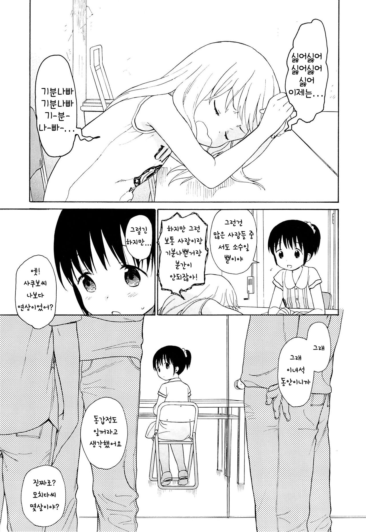 in the milk 2 page 7 full