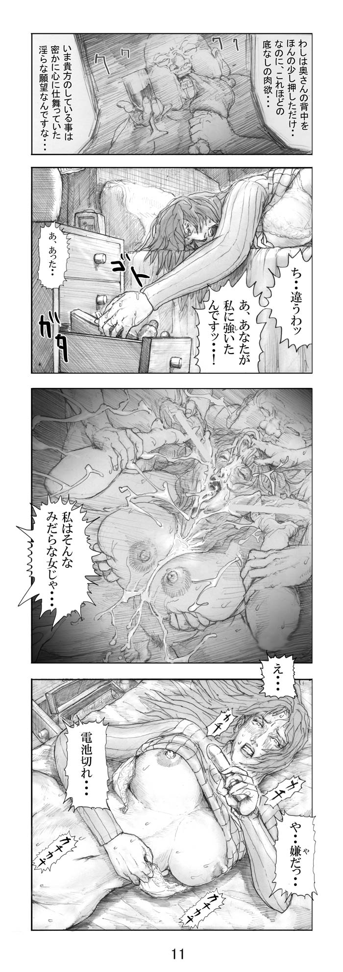Utsukushii no Shingen Part 3 page 12 full